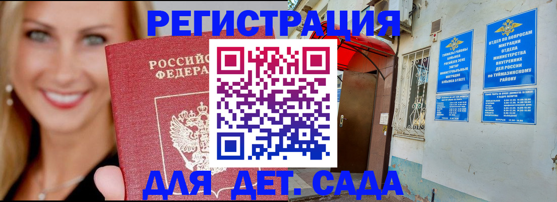 временная регистрация недорого в Тетюшах